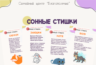 Сонные стишки