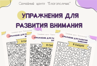 Упражнения для развития внимания