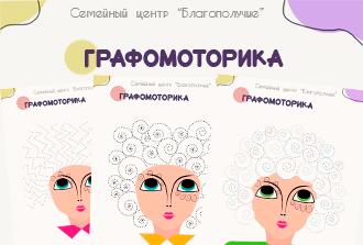 Упражнения для графомоторики