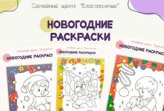 Новогодние раскраски