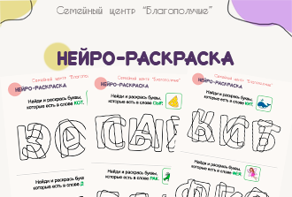 Нейро-раскраска