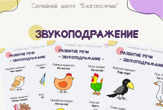 Звукоподражание
