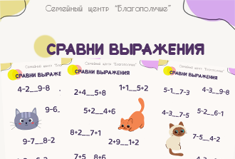 Сравни выражения