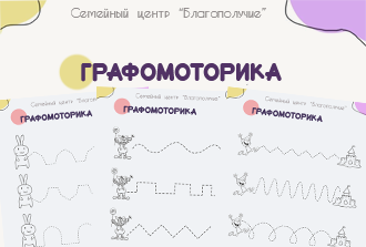 Графомоторика