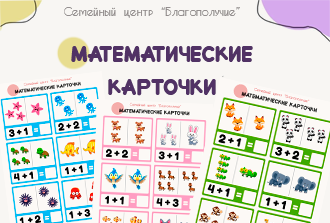 Математические карточки
